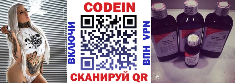 купить наркоту  Вельск  Кодеиновый сироп Lean Purple Drank 