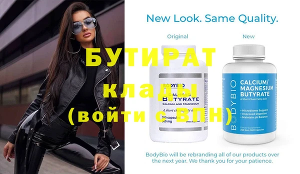 бутират Бородино